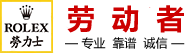 二手劳力士手表价格及图片_劳力士手表回收行情-劳动者